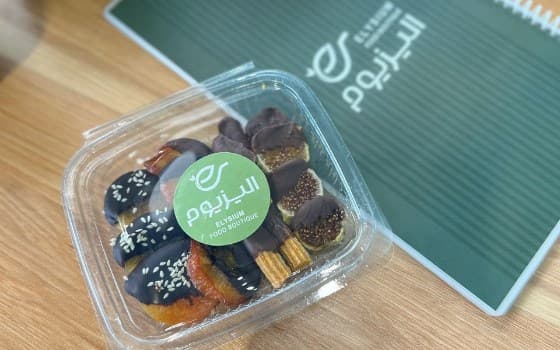 خشکبار شکلاتی